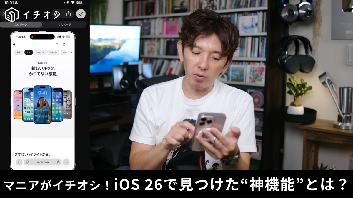 iOS 26ӥ塼SafariϲץǡOSǸĤȻȤʤ»ɤεǽ