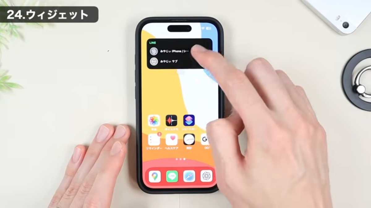 iPhoneでLINEをウィジェットに追加する方法はとっても簡単