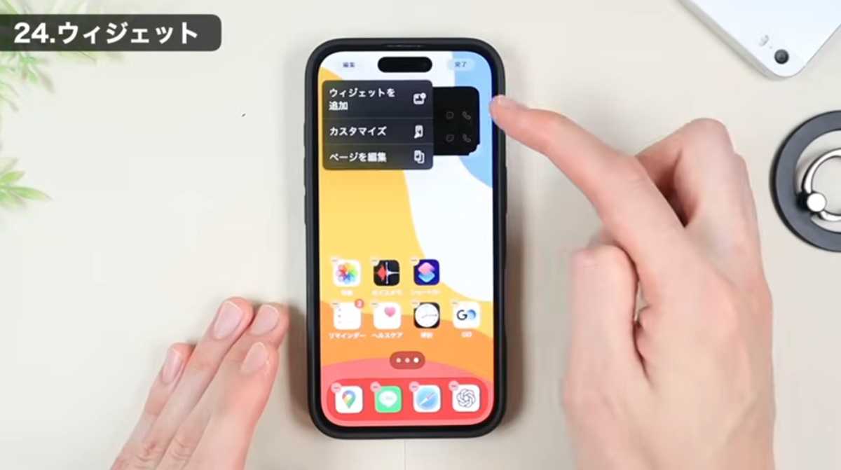 「ウィジェットを追加」をタップし、LINEアプリを探し選択