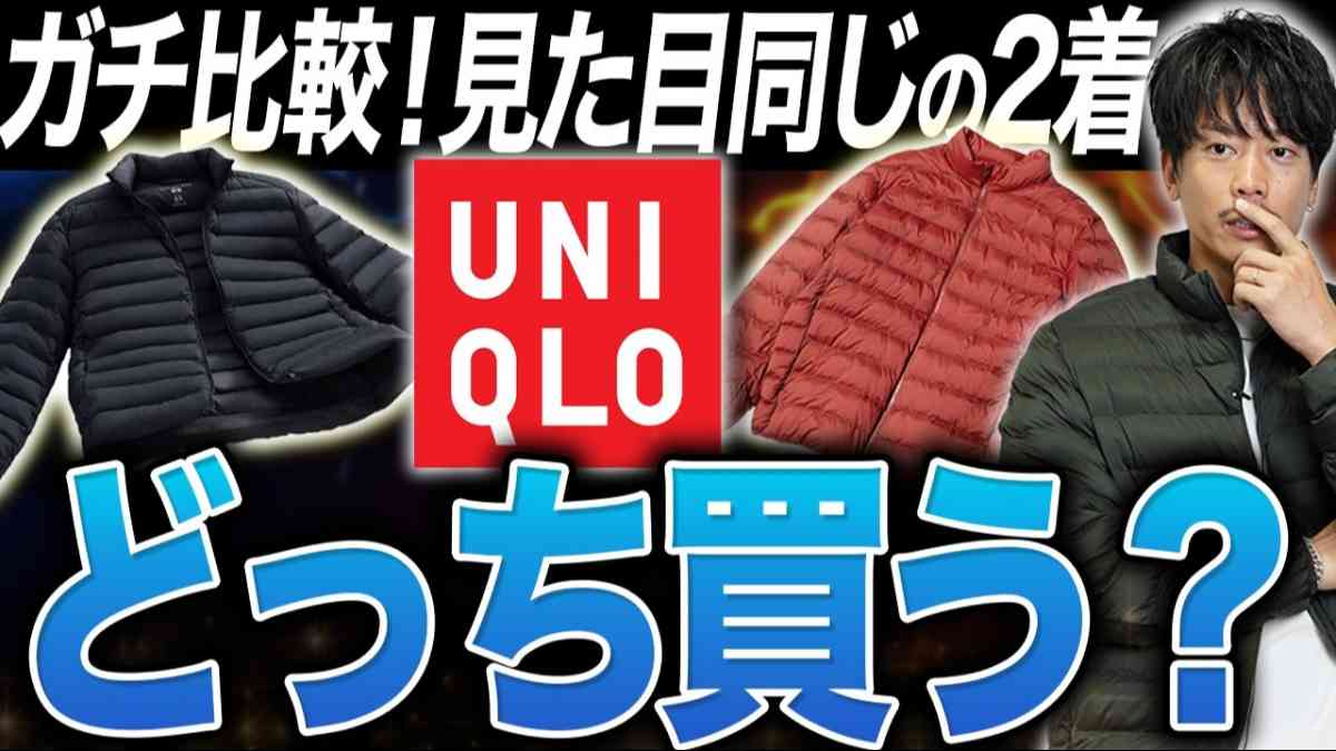 パフテックvsウルトラライトダウン