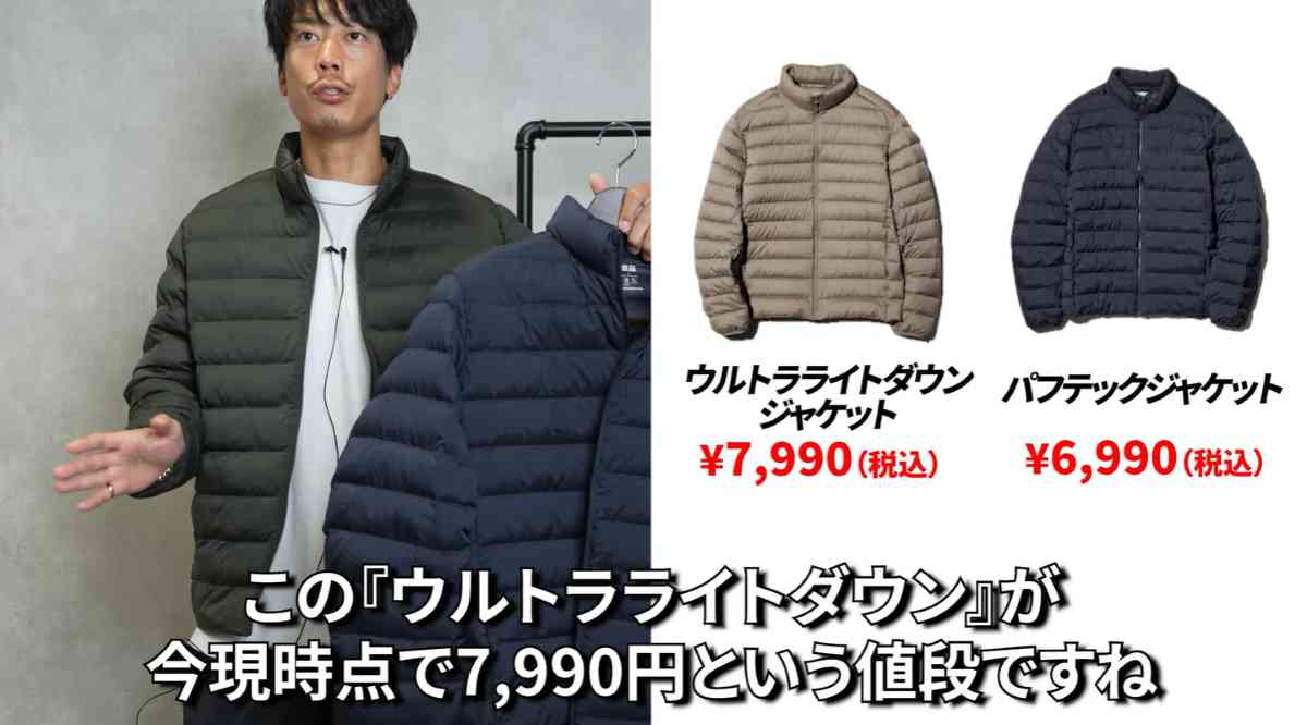 パフテックvsウルトラライトダウン