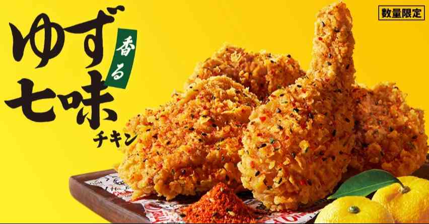 香るゆず七味チキン