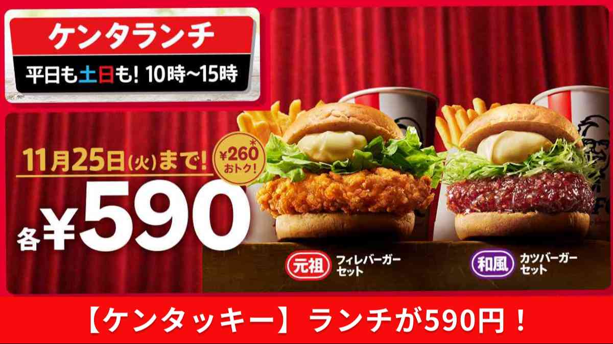 KFC55周年のおトクなランチキャンペーンを実施！