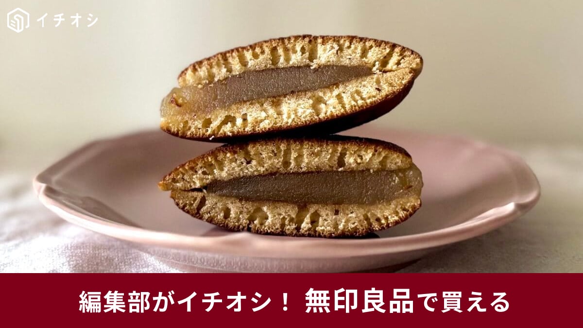 無印良品で見つける!この秋〜冬注目の絶品グルメ3選