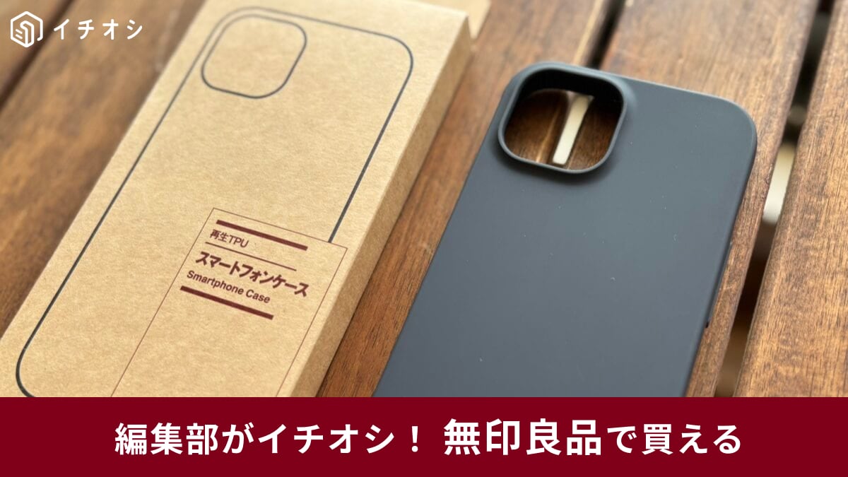 無印良品で見つける!究極のシンプルを追求した雑貨をチェック