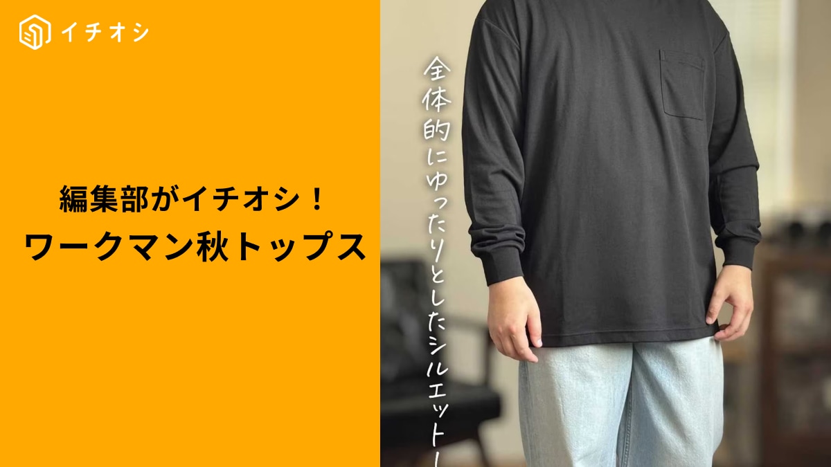 ワークマンの「980円高機能トップス」