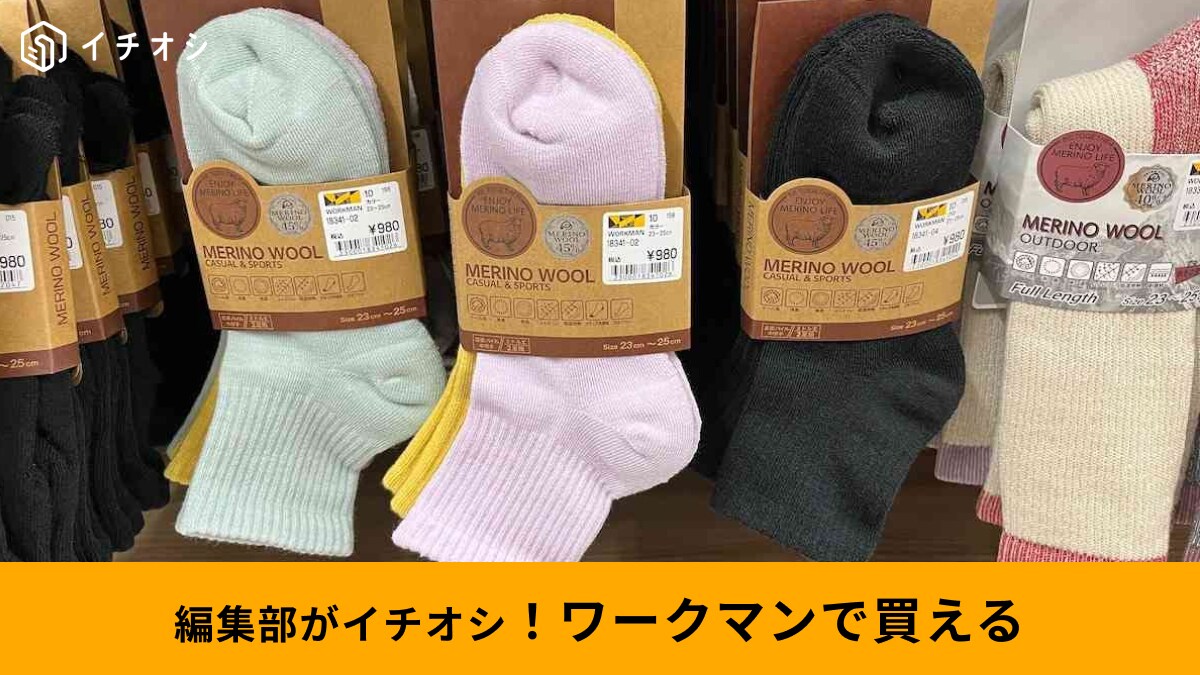 【ワークマン防寒】寒い季節の女性の大敵！「手足の冷え性を対策」する最強小物3選