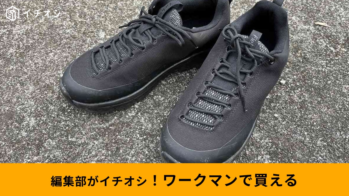 ワークマンでコスパよく揃える！ 登山に使えるアイテム3選