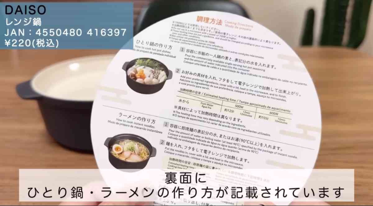 ダイソーの「レンジ鍋」