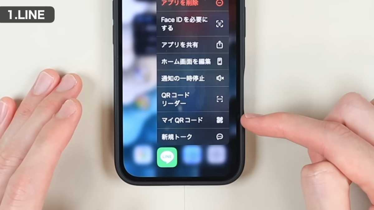 iPhoneのアプリ長押し機能 その1：LINEのMy QRコード一発表示