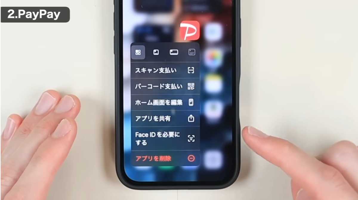 iPhoneのアプリ長押し機能 その2：PayPayでの支払いがワンスキャンで完了
