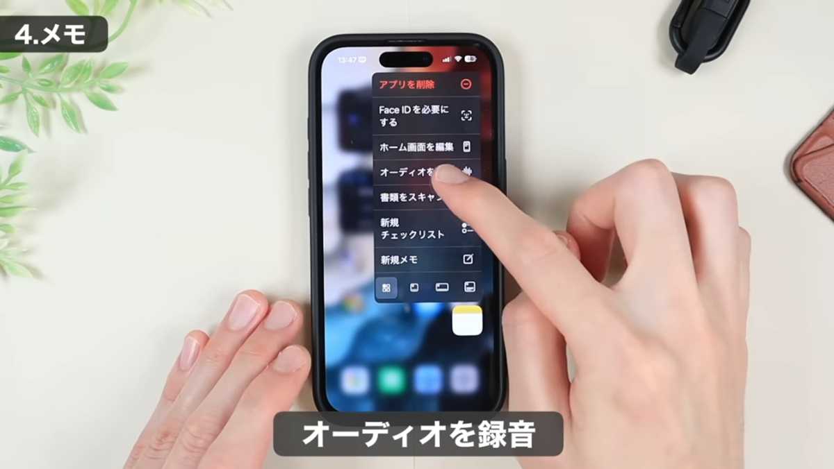 iPhoneのアプリ長押し機能 その4：メモアプリで音声を録音し文字起こし