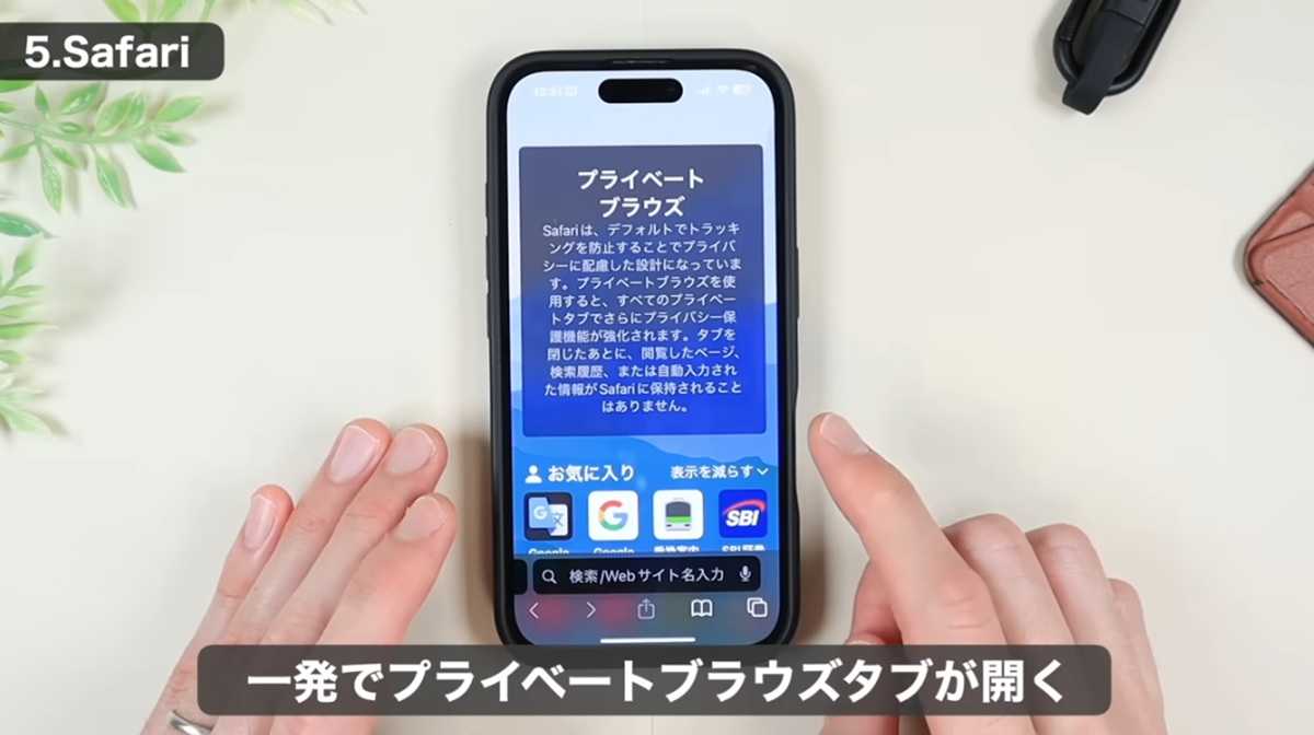 iPhoneのアプリ長押し機能 その5：プライベートブラウズも即起動！