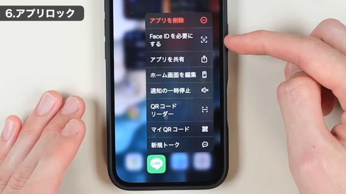 iPhoneのアプリ長押し機能 その1:Face IDのロック機能も一発で!