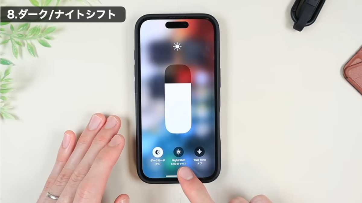 iPhoneのアプリ長押し機能 その3:ダークモード/ナイトシフトを簡単に切替え
