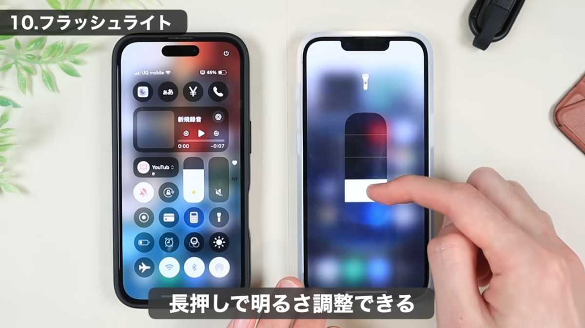 iPhoneのアプリ長押し機能 その5:iPhone 14以前/SE向けの明るさ調整