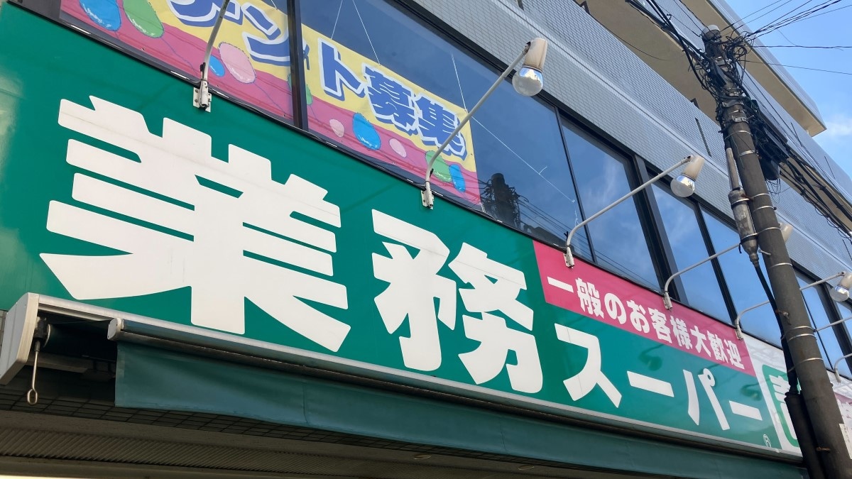 【業務スーパーコスパ最強】おうちでネギトロ丼が簡単に作れちゃう！「冷凍鮪たたき」がおすすめ！