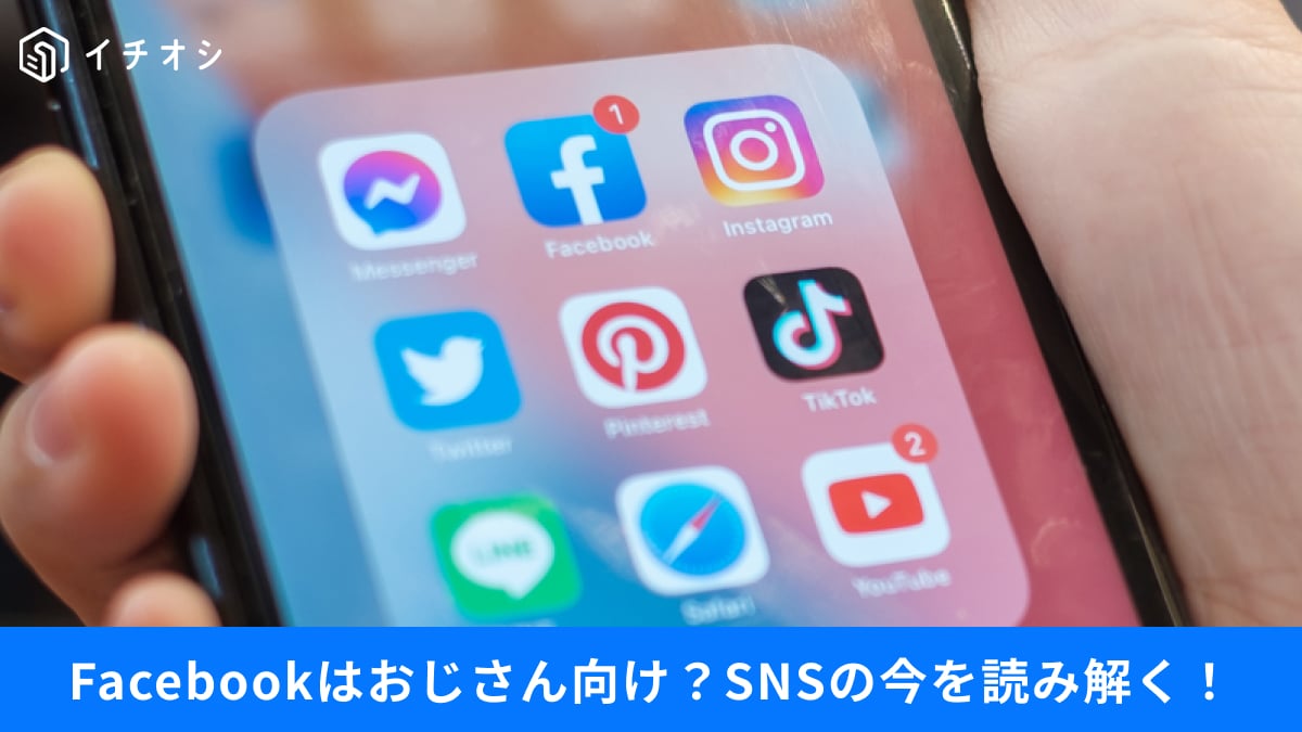 SNSȥɡFacebookϤ󤷤ȤäƤʤ?Ԥ饷˥ޤ̤λȤȰΥ