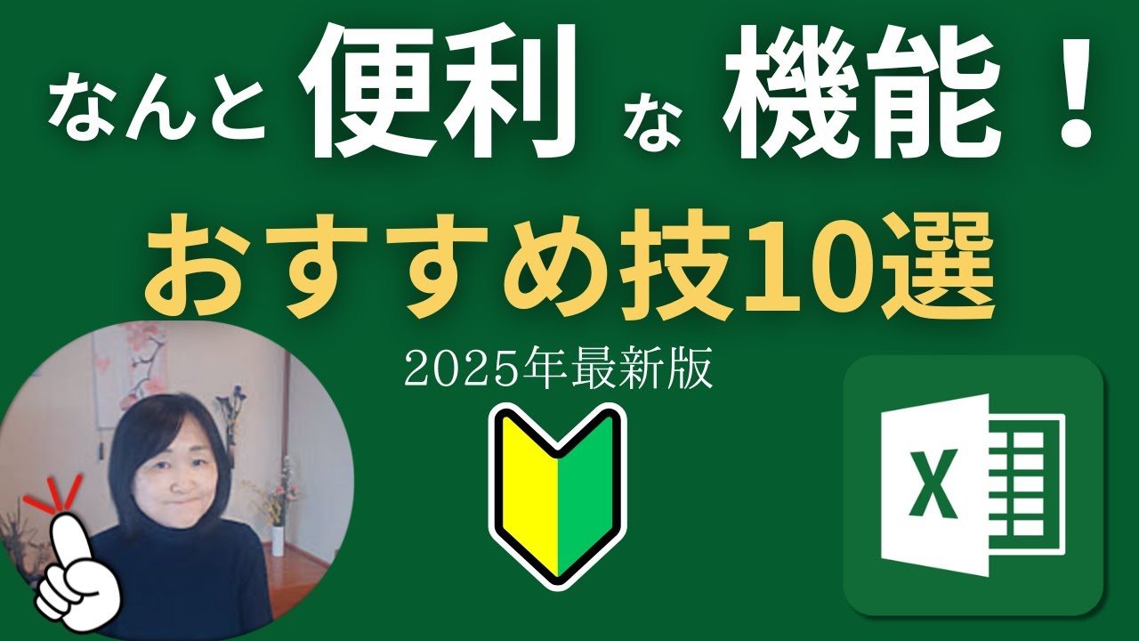 Excelの入力作業を爆速に!Microsoftトレーナーが教える時短術10選!