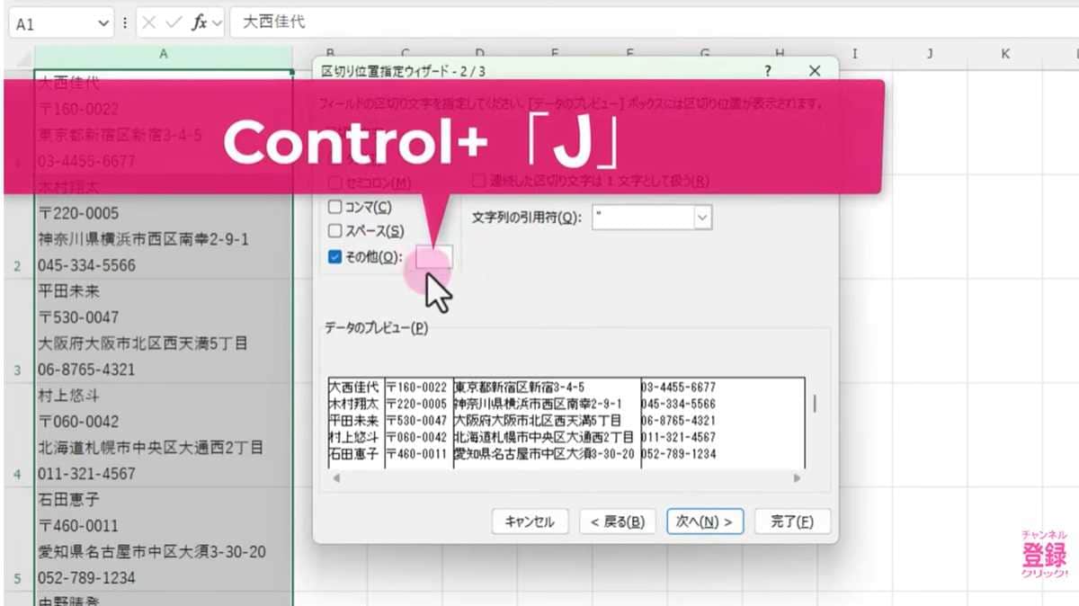Excel爆速時短術その1:セル内改行(Ctrl+J)で区切られたデータを即分割