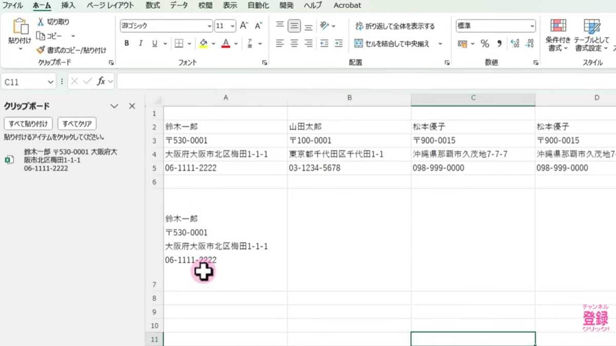 Excel爆速時短術その3:複数行の情報をクリップボードで1つのセルにまとめる