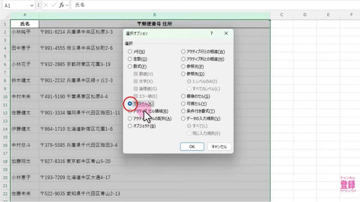 Excel爆速時短術その4:不要な空白行を一括削除!表をオートフォーマットで作成