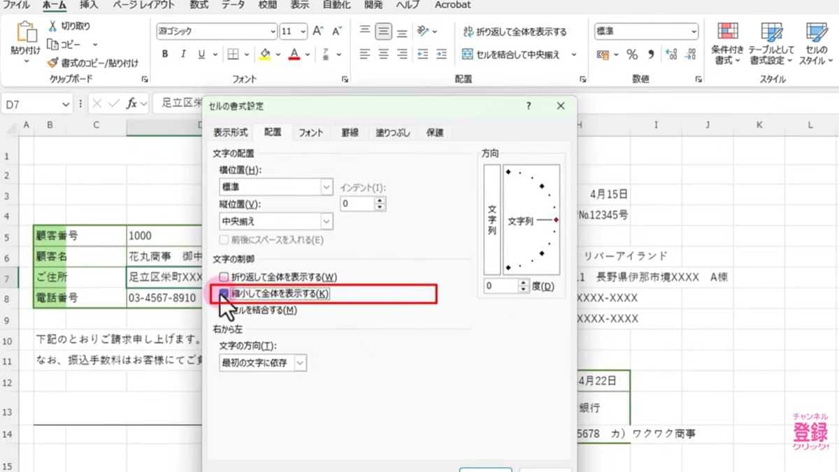 Excel爆速時短術その5:請求書の見栄えを整える!文字をセル幅にあわせて縮小表示