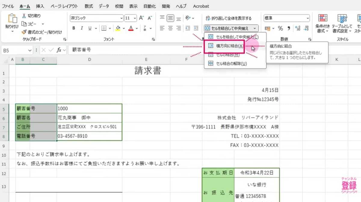 Excel爆速時短術その7:複数の文字情報を「横方向に結合」して見た目を整える