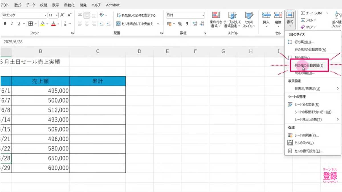 Excel爆速時短術その7:選択範囲の列幅の自動調整とクイック分析での累計計算