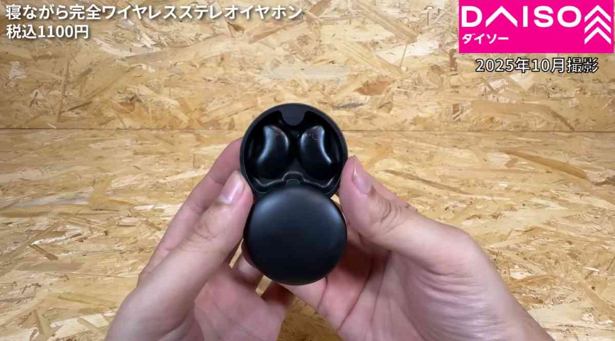ダイソー┃寝ながら完全ワイヤレスイヤホン