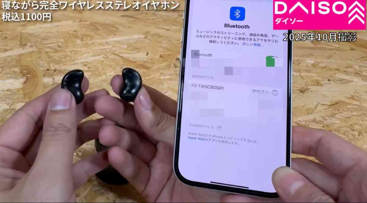 ダイソー┃寝ながら完全ワイヤレスイヤホン