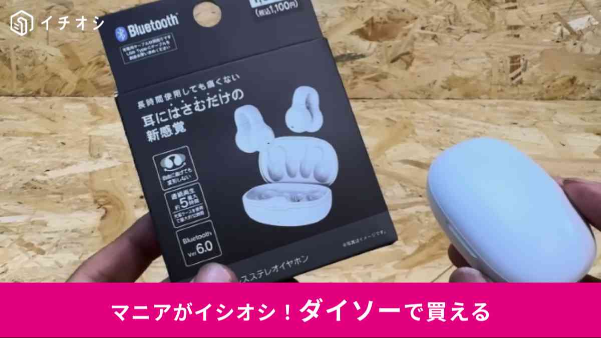 ダイソー新発売のイヤホン「イヤピタ完全ワイヤレスイヤホン」