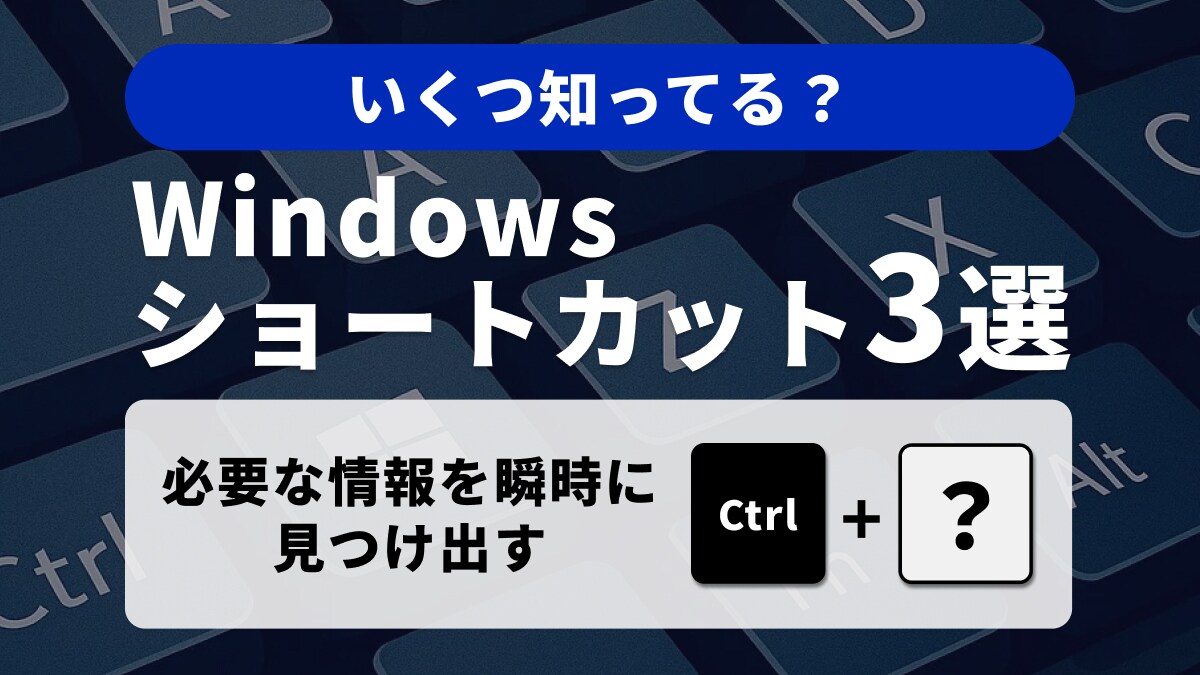 【Windows時短術】テキスト編集の裏方！「検索・置換・履歴」操作を極める3選