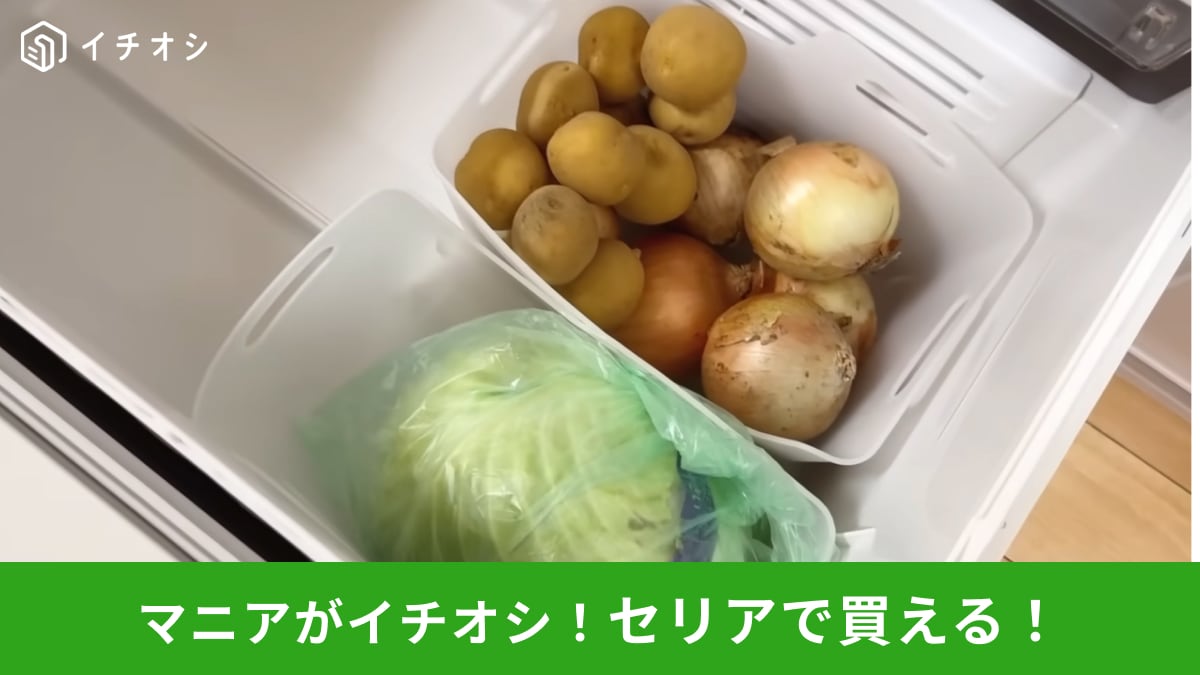 【セリア収納革命】リピ確定！「やわらか野菜ストッカー」が万能すぎて手放せない！