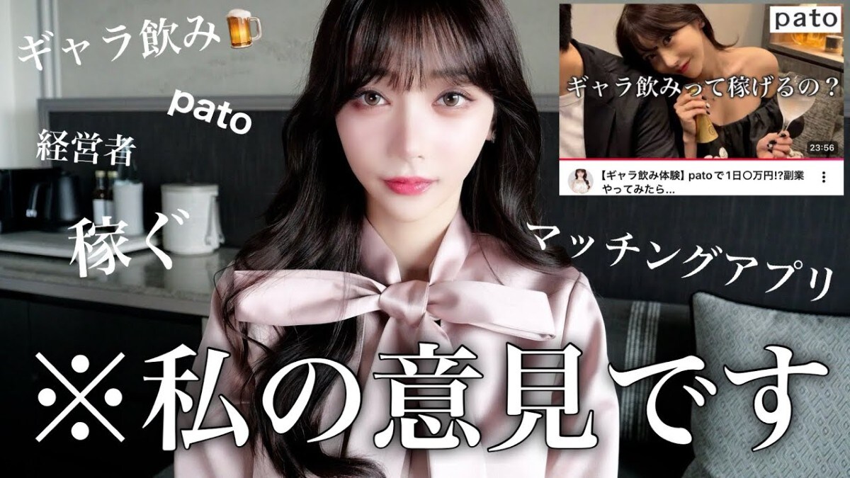 「売春斡旋は流石に…」「気持ち悪い」Rちゃんの“ギャラ飲みアプリ”主張に批判の声続出【話題のニュース3選】