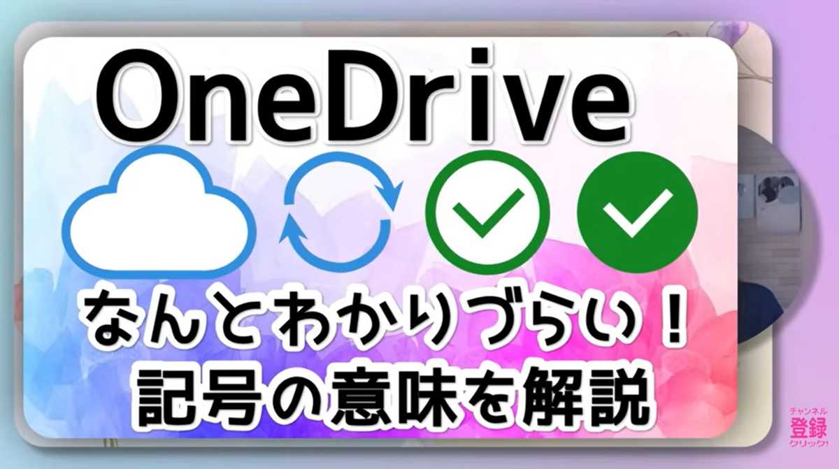 白丸と緑丸の”レ点”の意味は？違いを知って大切なデータを守ろう