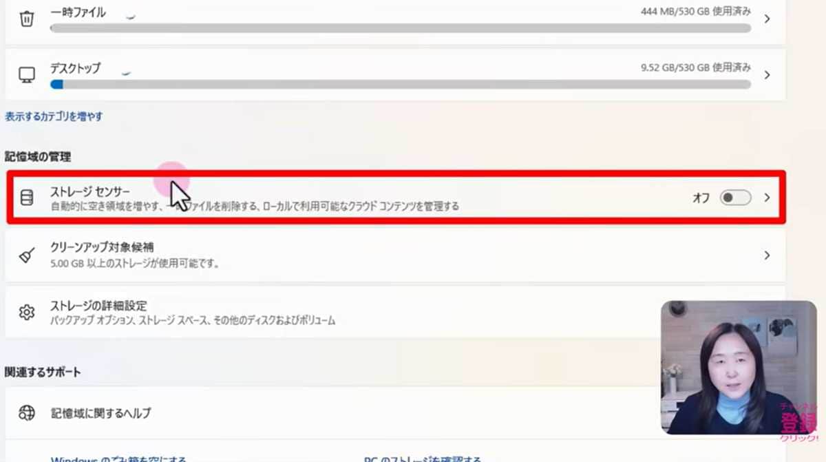 ストレージセンサーの意味も正しく理解しよう！