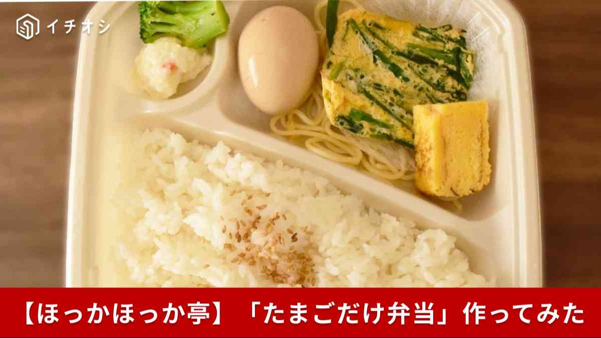 【ほっかほっか亭店舗限定】自分好みのお弁当「カスタマイズ弁当」がすごい