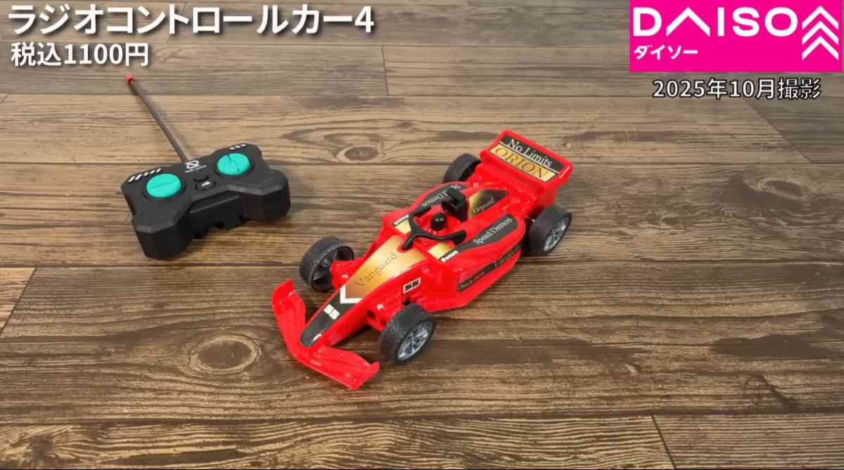 ダイソー┃ラジオコントロールカー4