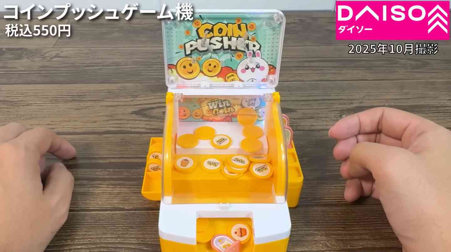 ダイソー┃コインプッシュゲーム機