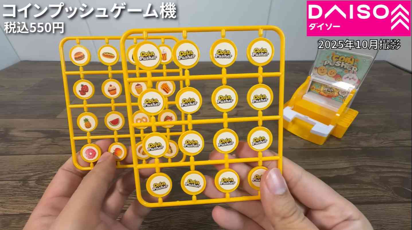 ダイソー┃コインプッシュゲーム機
