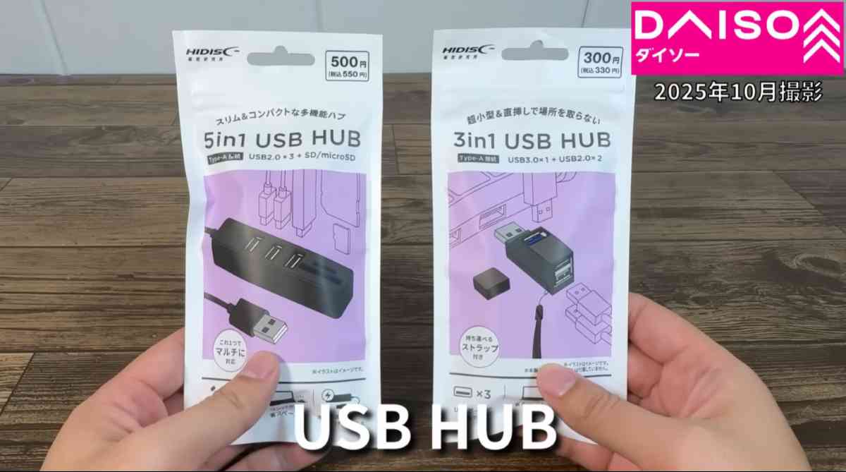ダイソーの「5in1 USB HUB」