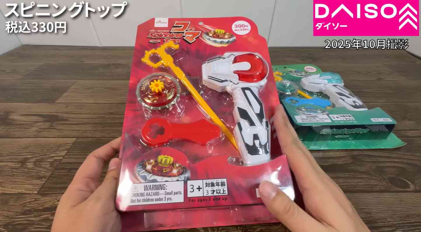ダイソー┃スピニングトップ（コマ）
