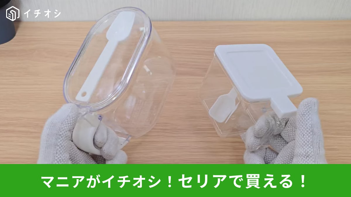 【セリア調味料ケース】片手で開けて使いやすい！おしゃれで実用的なケース2種をチェック