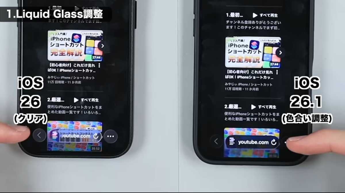 リキッドグラスの表示を見やすく調整できる設定が追加