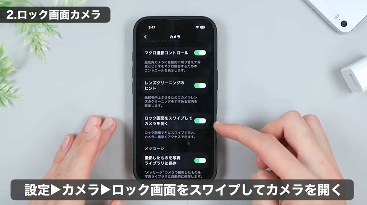 ロック画面からのカメラ起動機能がオフに設定可能に