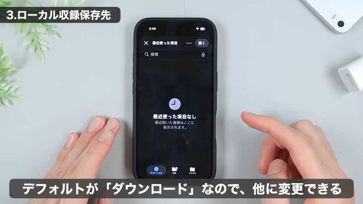 デフォルトの保存先から変更できる