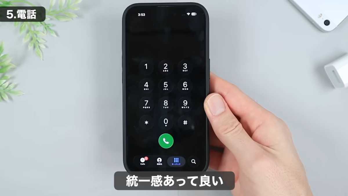 電話アプリのキーパッドがリキッドグラス表示に対応