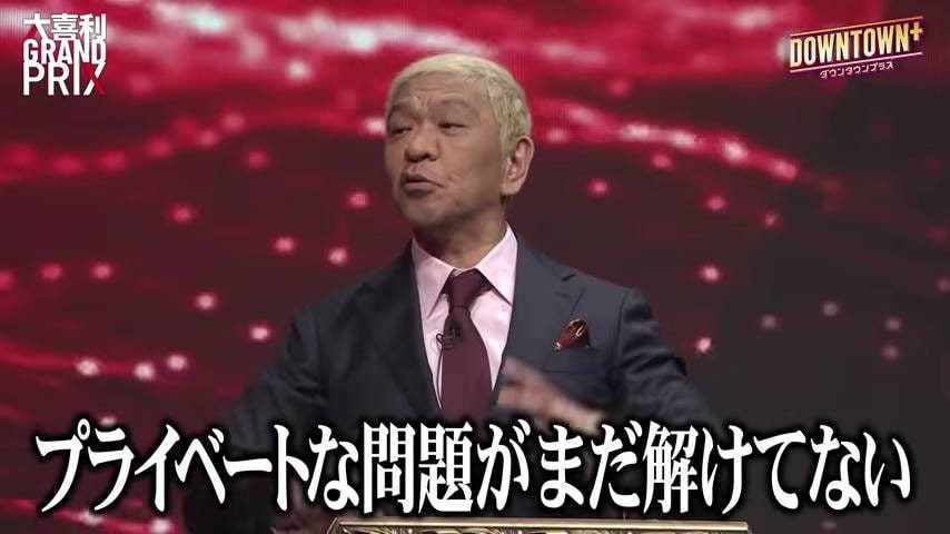 『DOWNTOWN＋』予告公開。 松本が「プライベートな問題がまだ解けてない」と笑い取る場面も【注目のニュース3選】
