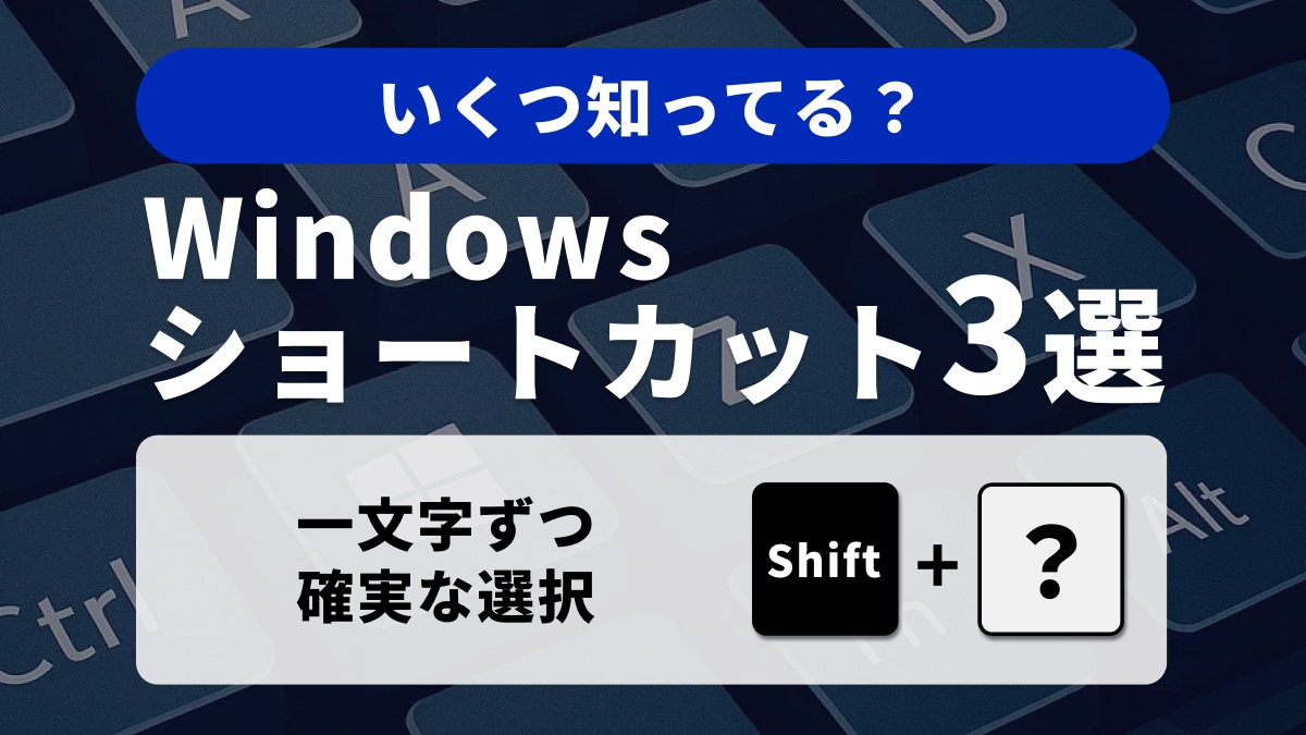 【Windows小技】微調整を極める！「文字単位」操作で選択精度を上げる3選